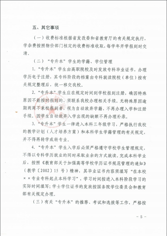 2021年湖南科技大學(xué)專升本招生簡章