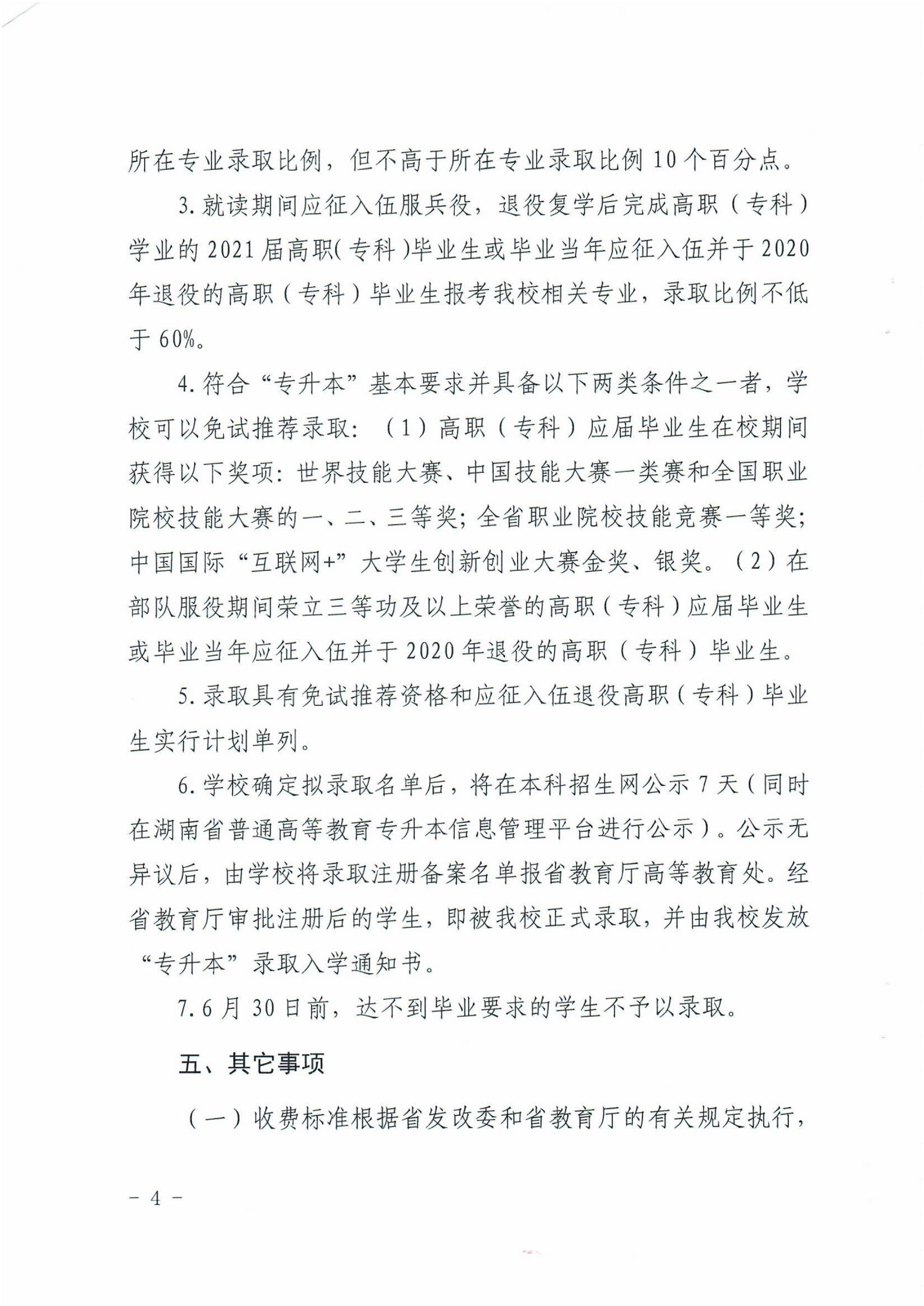 2021年湖南科技大學(xué)瀟湘學(xué)院專升本招生計(jì)劃