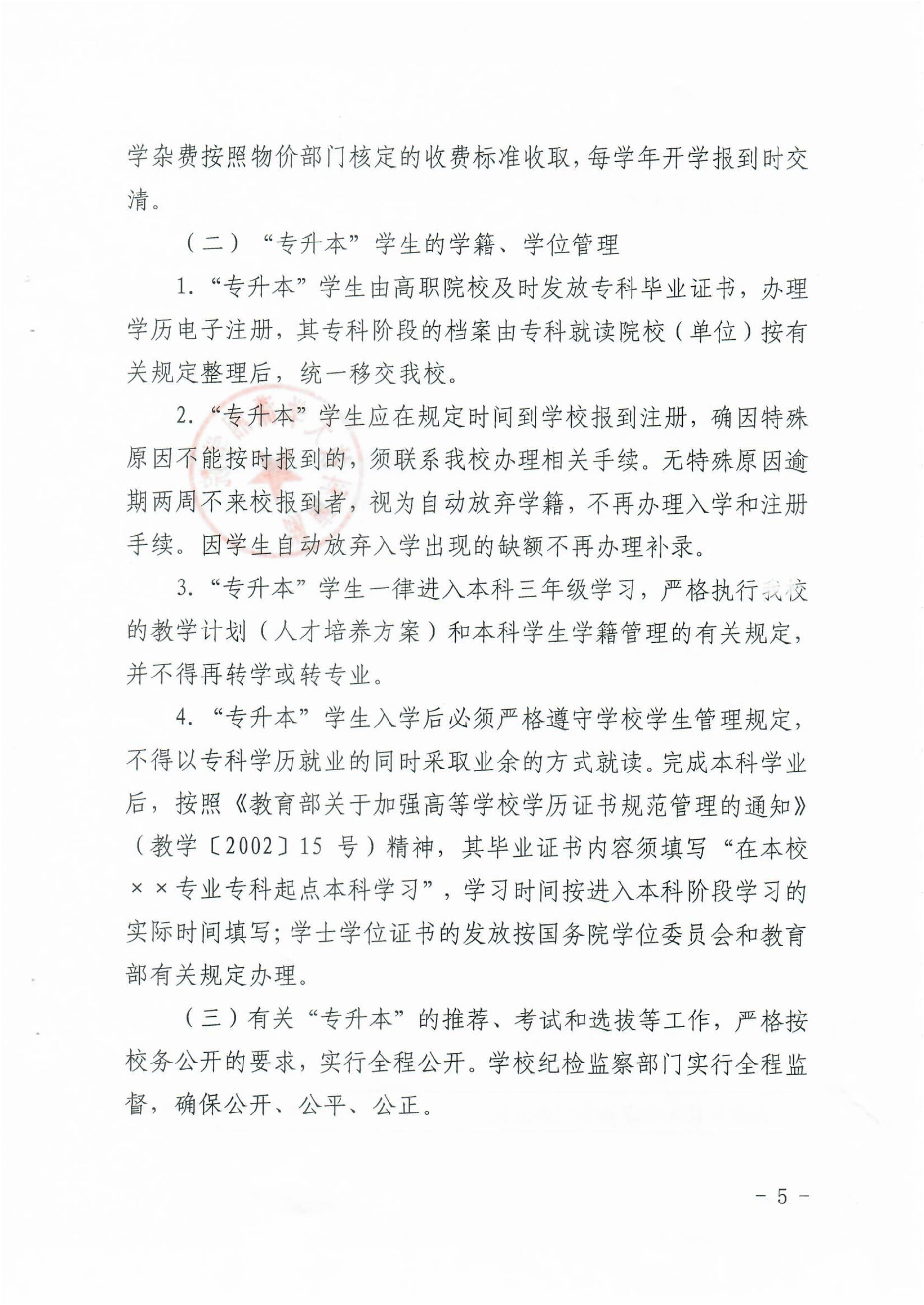 2021年湖南科技大學(xué)瀟湘學(xué)院專升本招生計(jì)劃