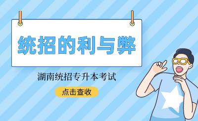 統(tǒng)招動態(tài)