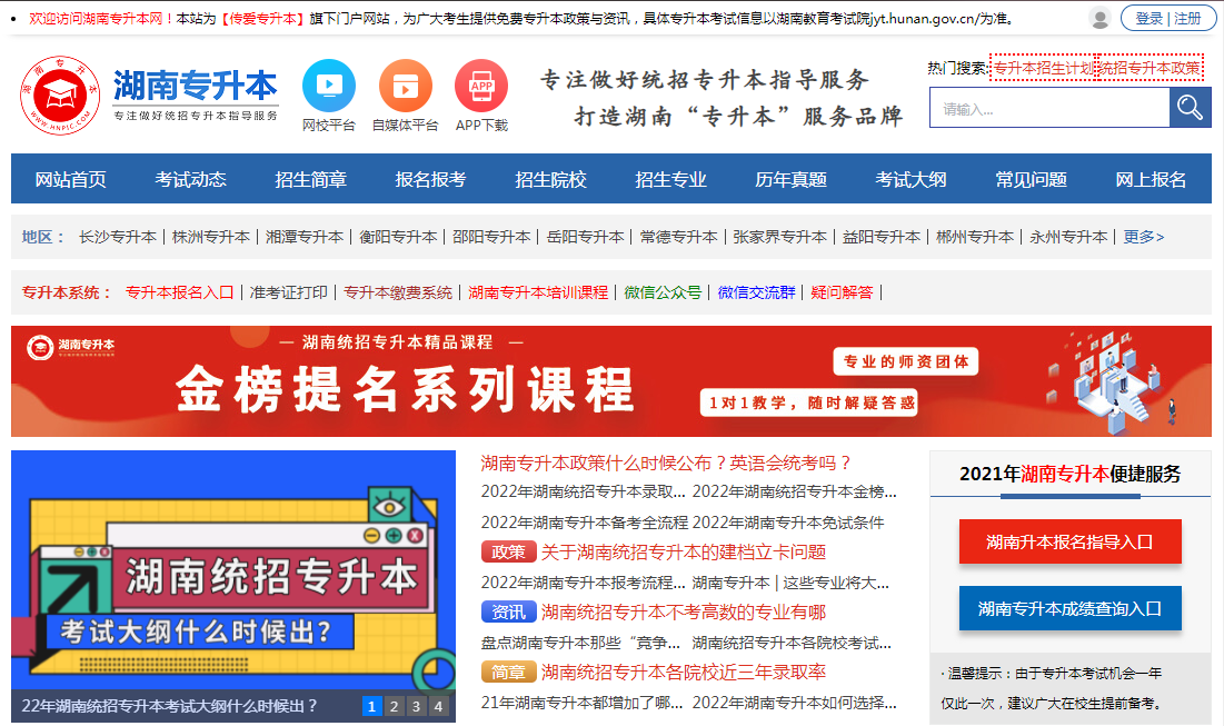 2023年湖南統招專升本政策怎樣獲取？