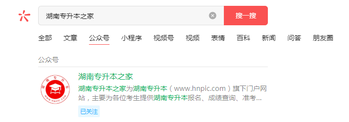 2023年湖南統招專升本政策怎樣獲取？