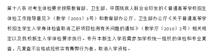 湖南專升本入學(xué)后體檢不合格 會被退學(xué)嗎？