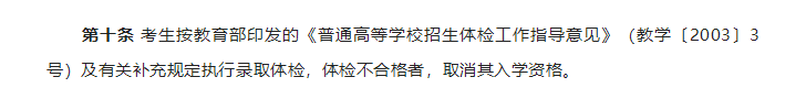 湖南專升本入學(xué)后體檢不合格 會被退學(xué)嗎？
