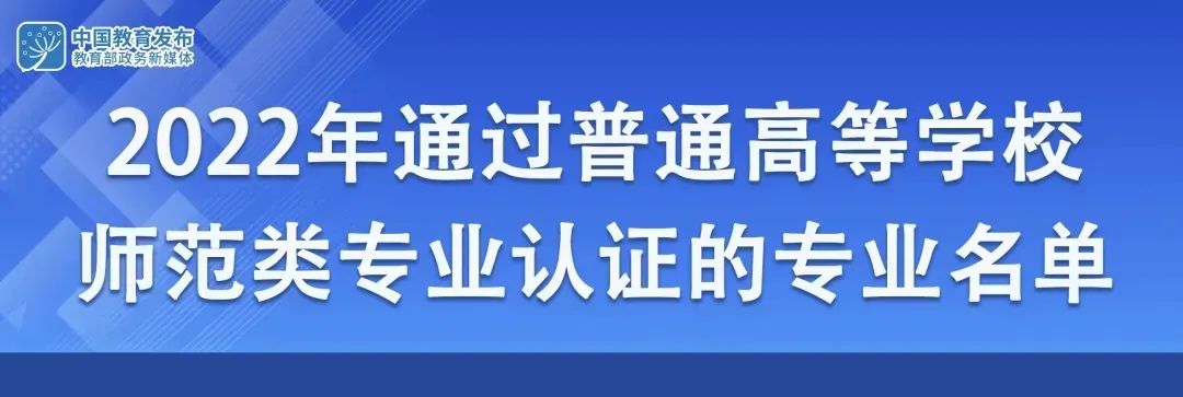 2022年起，湖南專升本這些師范專業可以免試教師資格證啦！