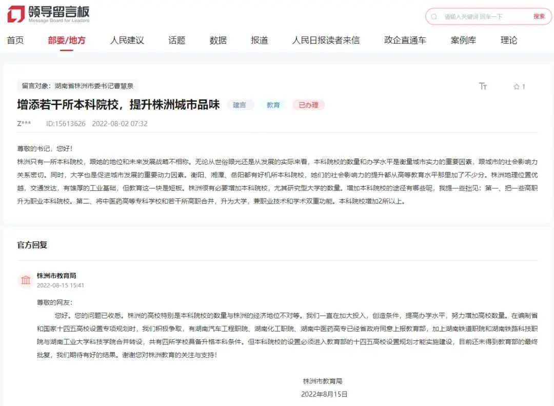 湖南專(zhuān)升本院校有變化！本科院校新增一所，轉(zhuǎn)設(shè)一所？