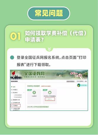 大學(xué)士兵除了湖南專(zhuān)升本免試還有學(xué)費(fèi)補(bǔ)償、代償，每年最高16000元！