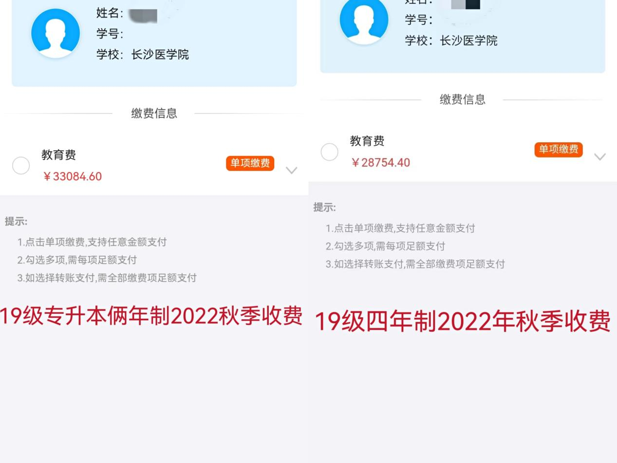 湖南專升本學費居然高于同班本科生學費？