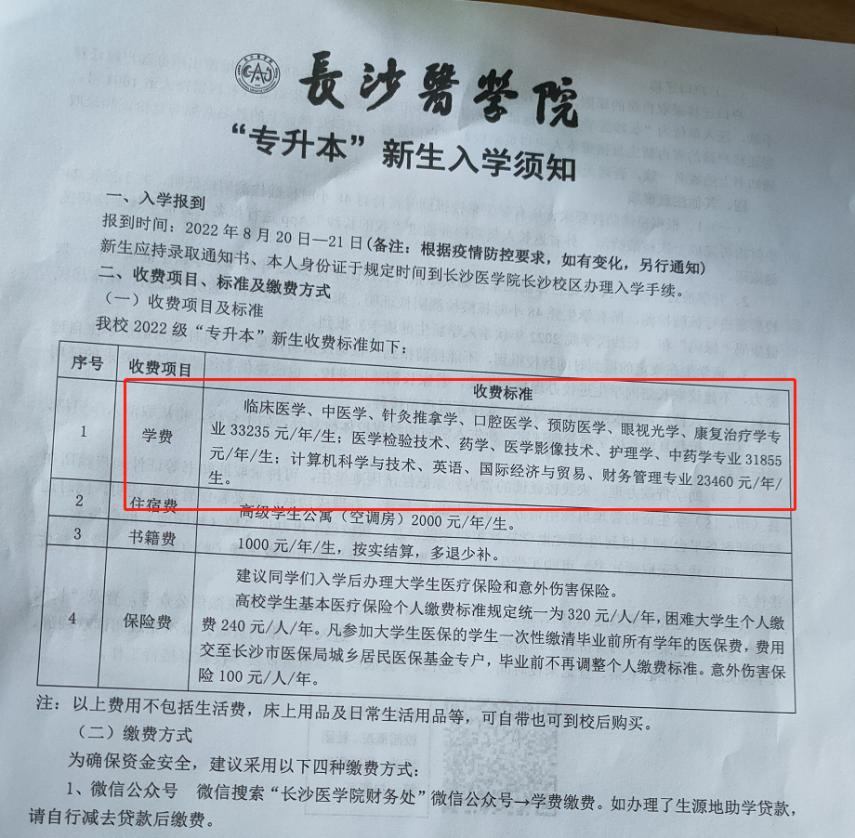 湖南專升本學費居然高于同班本科生學費？