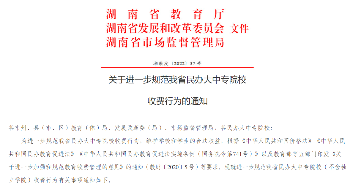 湖南專升本學費居然高于同班本科生學費？