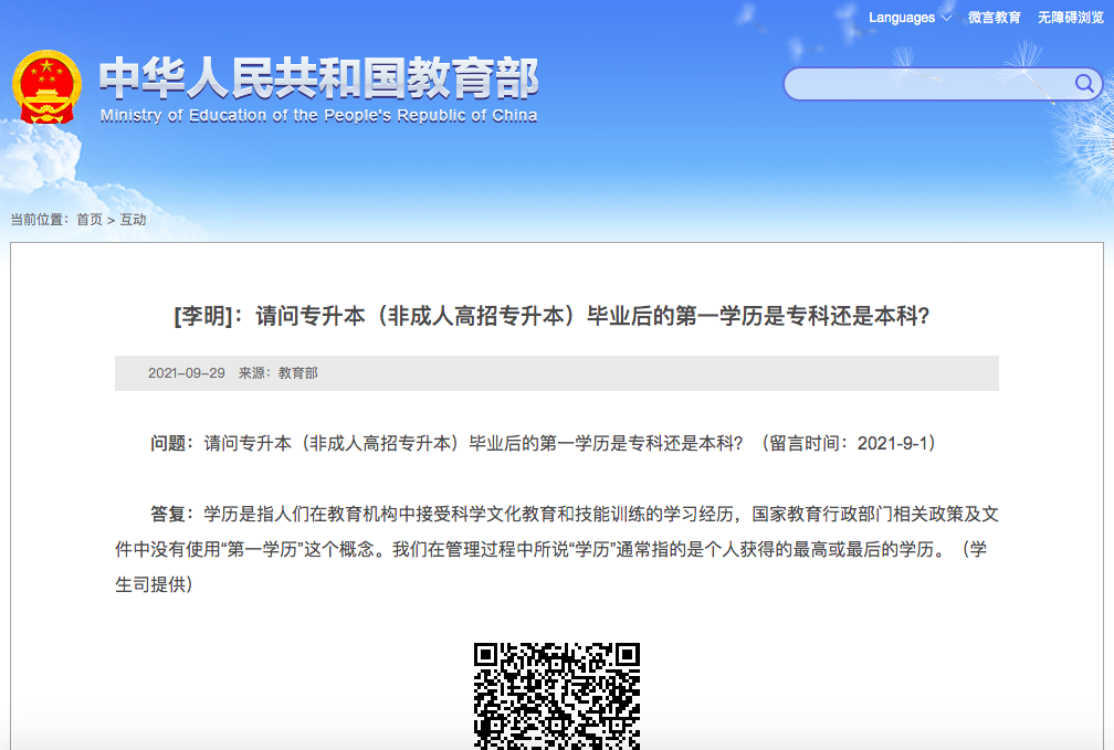 湖南專升本畢業后第一學歷是本科還是專科？