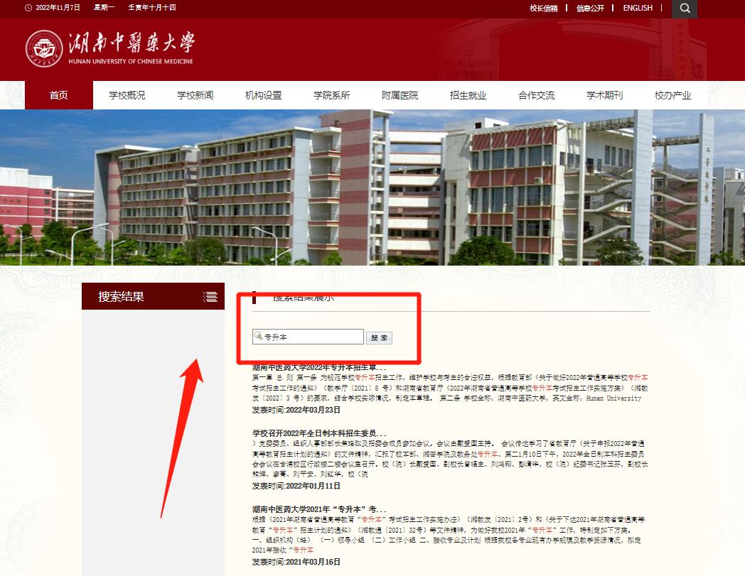 2023年湖南統招專升本政策怎樣獲取？