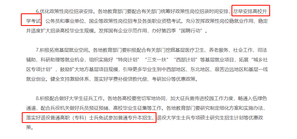 教育部最新發(fā)布：盡早安排2023年高校升學考試！，落實退役士兵免試專升本