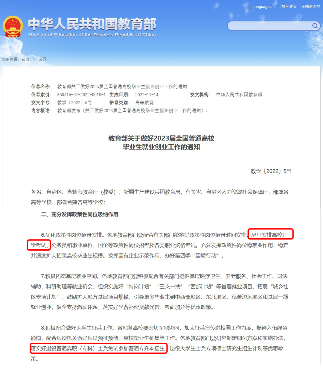 2023年國考延期，湖南專升本考試也會延遲嗎？