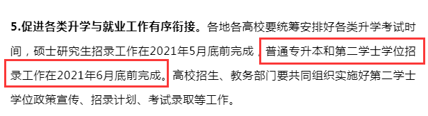 2023年國考延期，湖南專升本考試也會延遲嗎？