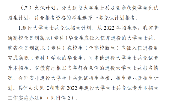2023年國考延期，湖南專升本考試也會延遲嗎？