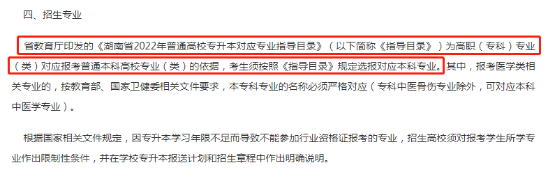 已確定！2023年湖南專升本大類對應(yīng)關(guān)系