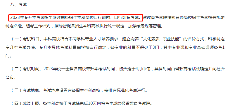 2023年湖南專升本依然采取校考模式，不統(tǒng)考！