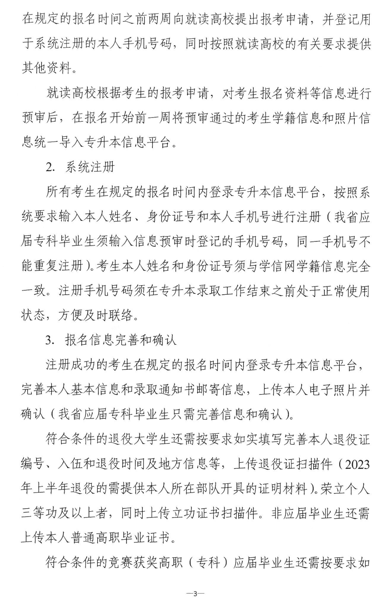 4月22~23日考試，2023年湖南專升本考試招生報考工作通知發布