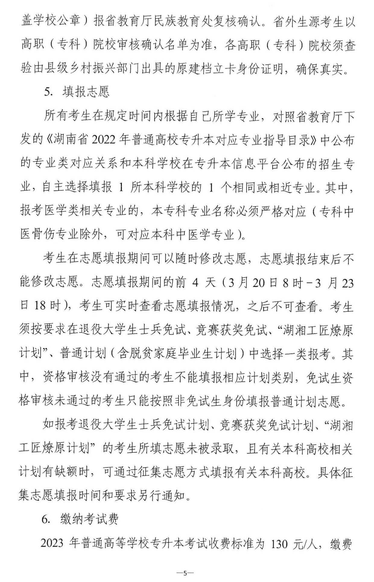 4月22~23日考試，2023年湖南專升本考試招生報考工作通知發布