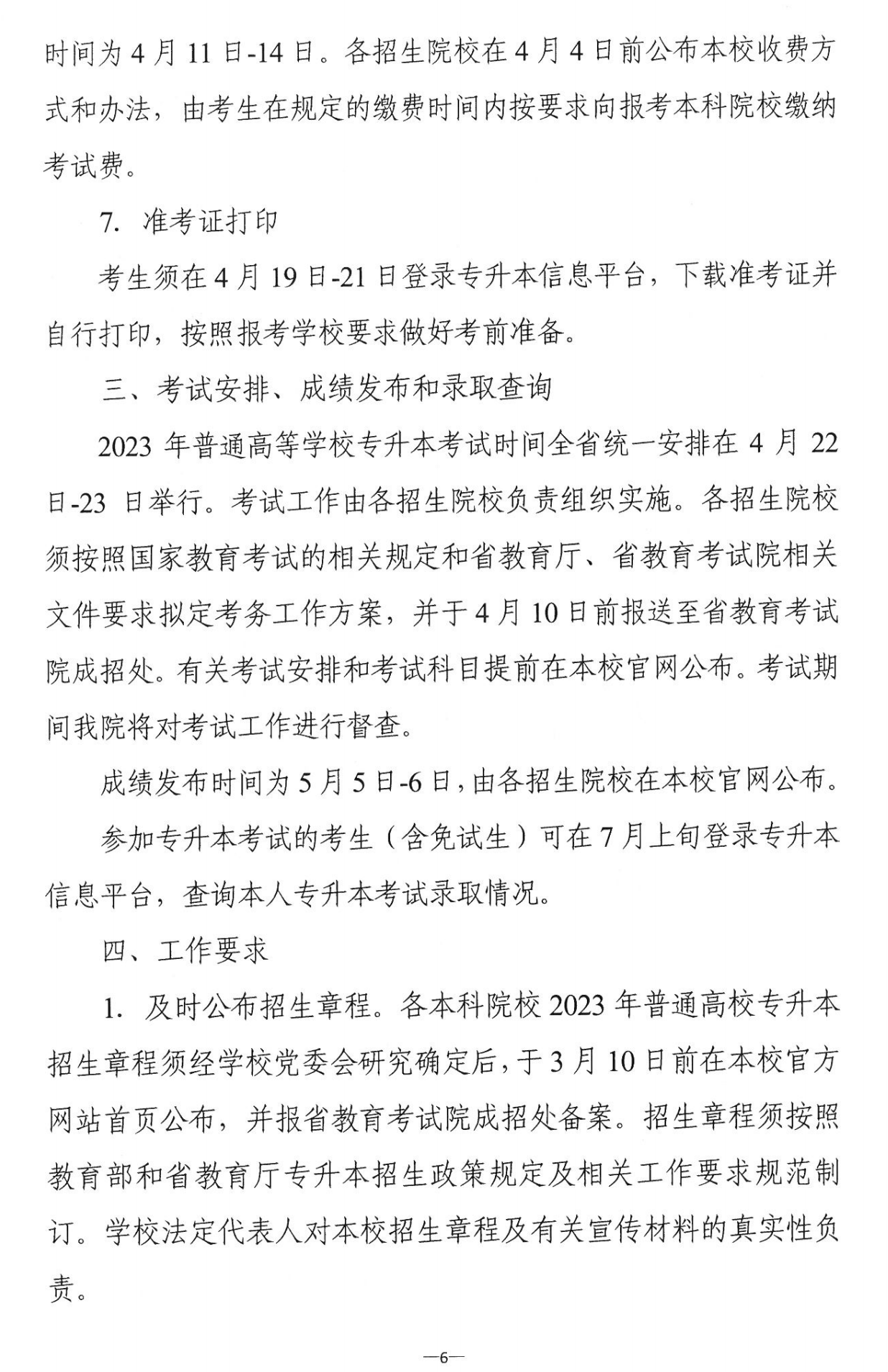 4月22~23日考試，2023年湖南專升本考試招生報考工作通知發布