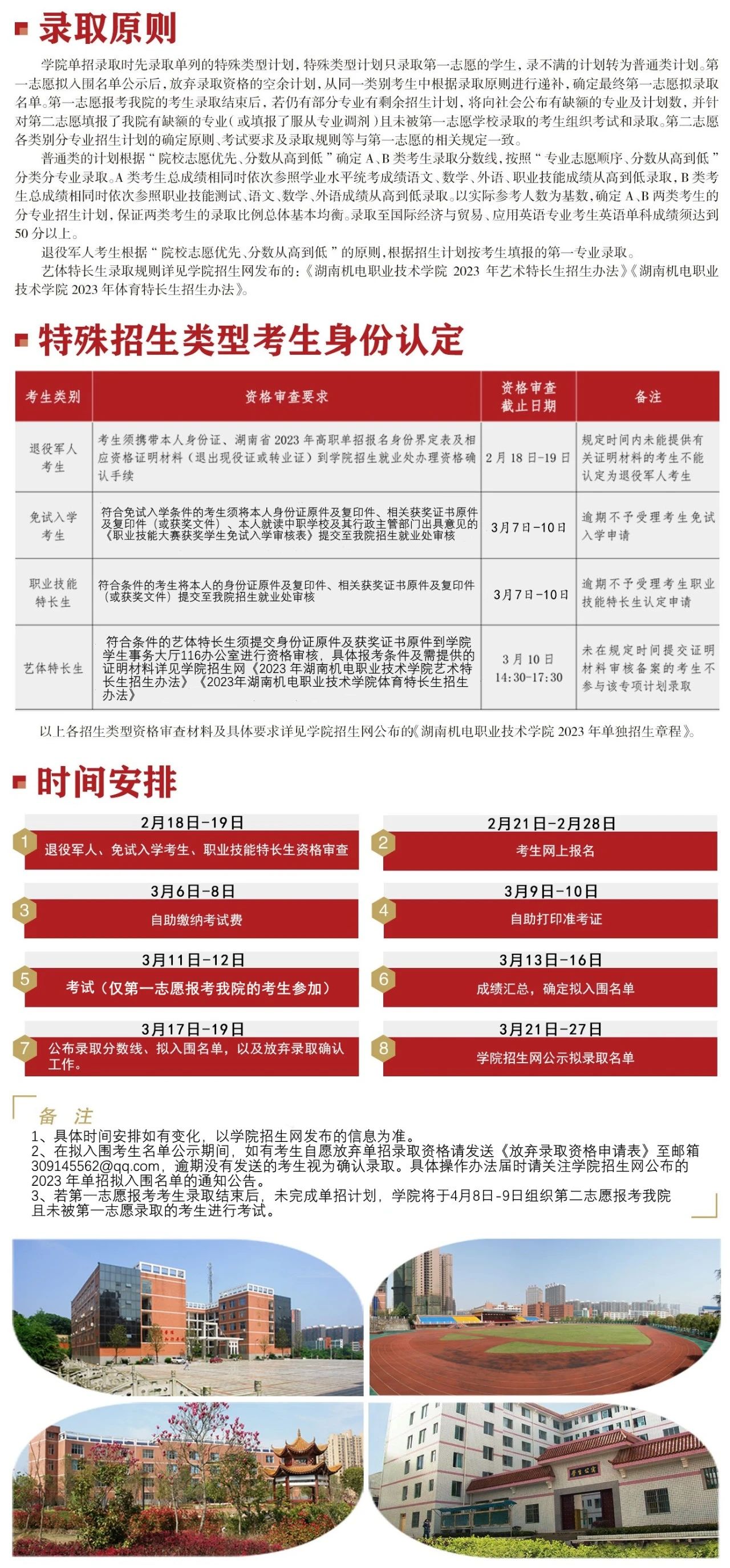 湖南專升本 湖南專升本招生計劃