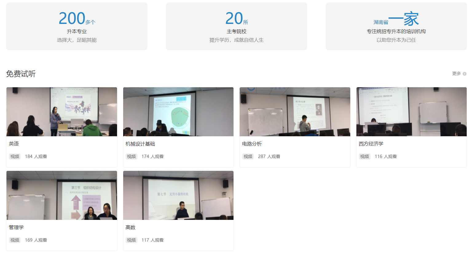 2023年湖南專升本專業課免費試聽，點擊預約！