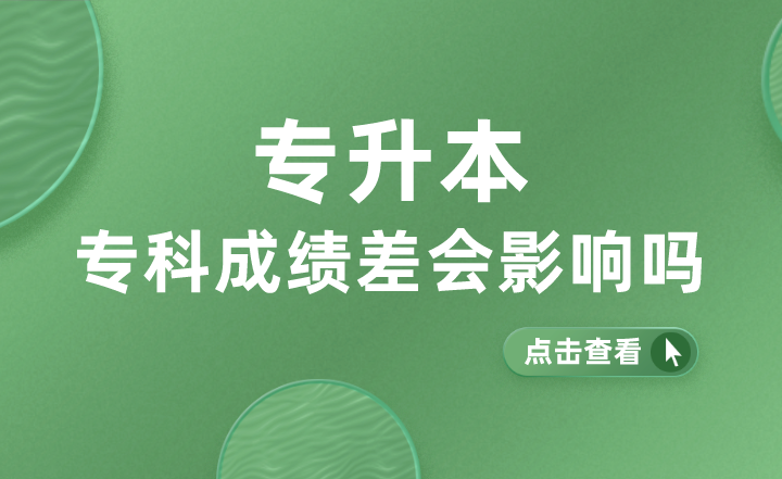 專升本