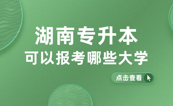 專升本
