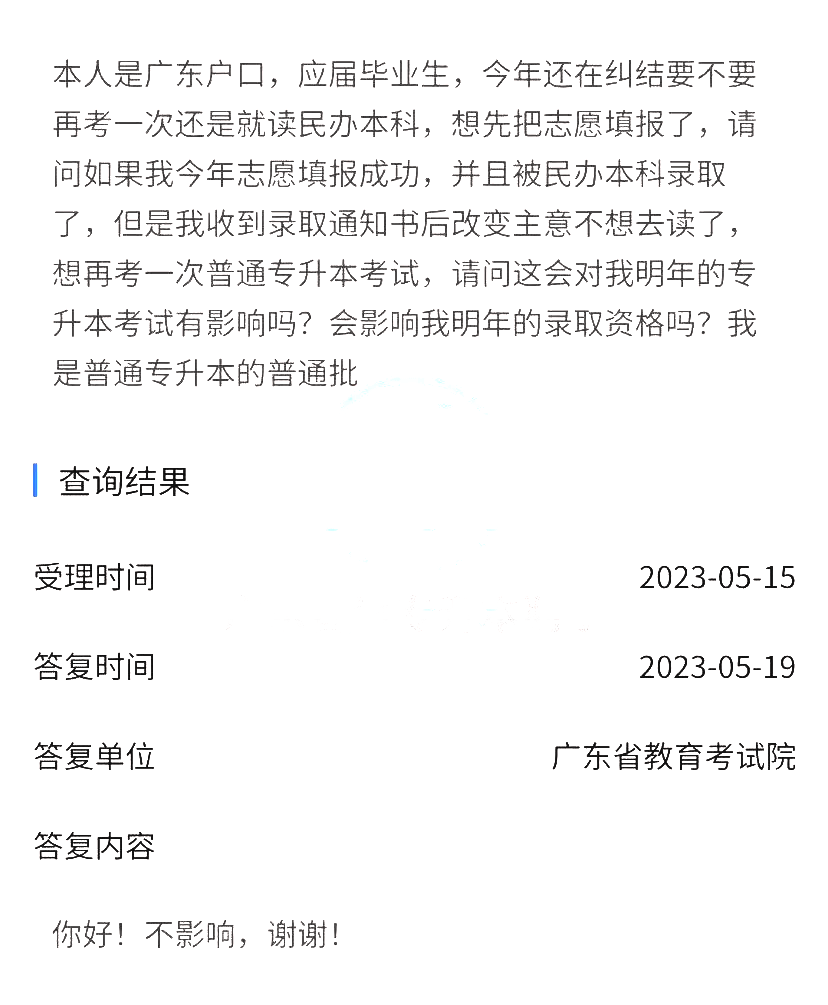 湖南專升本被錄取后，不去讀會有什么影響？