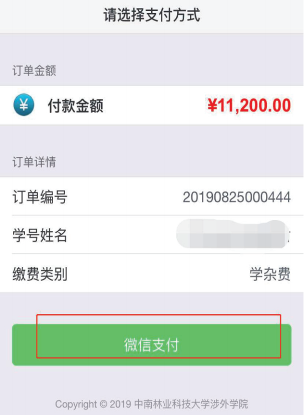 中南林業科技大學涉外學院專升本