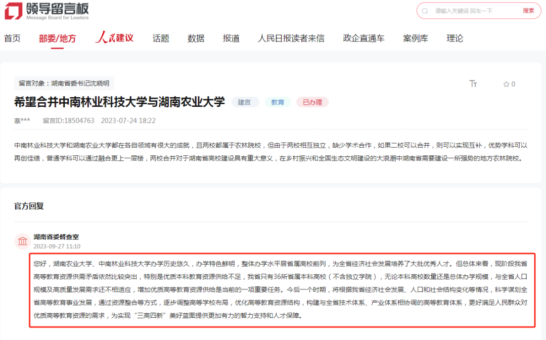 【專升本】湖南這幾所專科院校將合并升級！