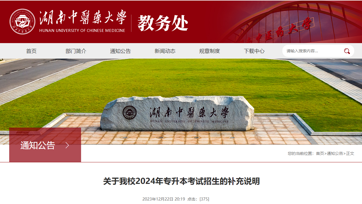2024年湖南專升本招生簡章預計在2024年3-4月發布！