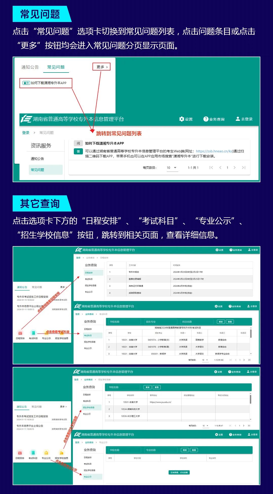 湖南省普通高等學(xué)校專升本信息管理平臺系統(tǒng)操作指南(考生PC端)