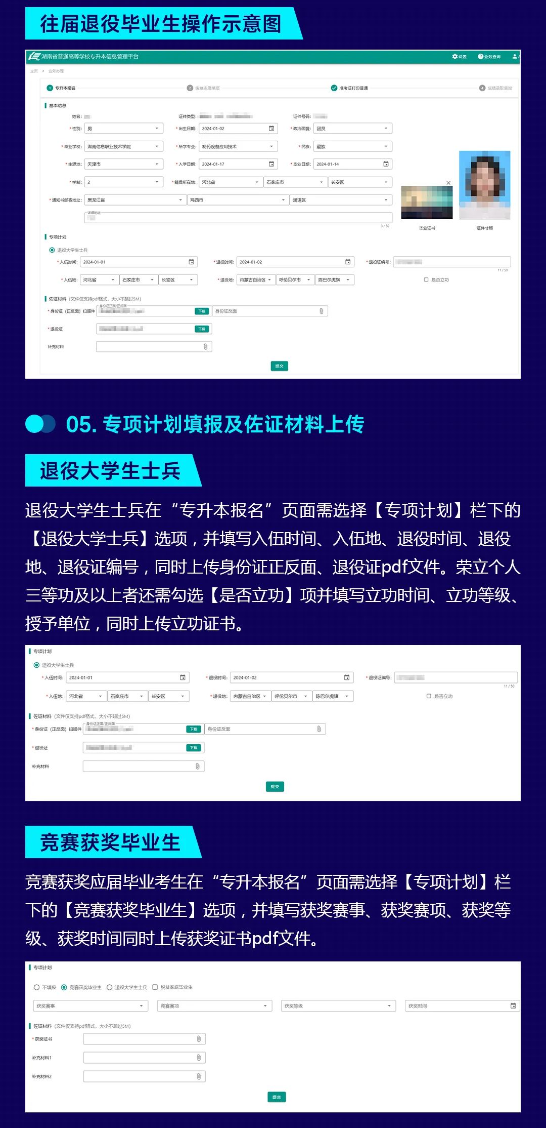 湖南省普通高等學(xué)校專升本信息管理平臺系統(tǒng)操作指南(考生PC端)