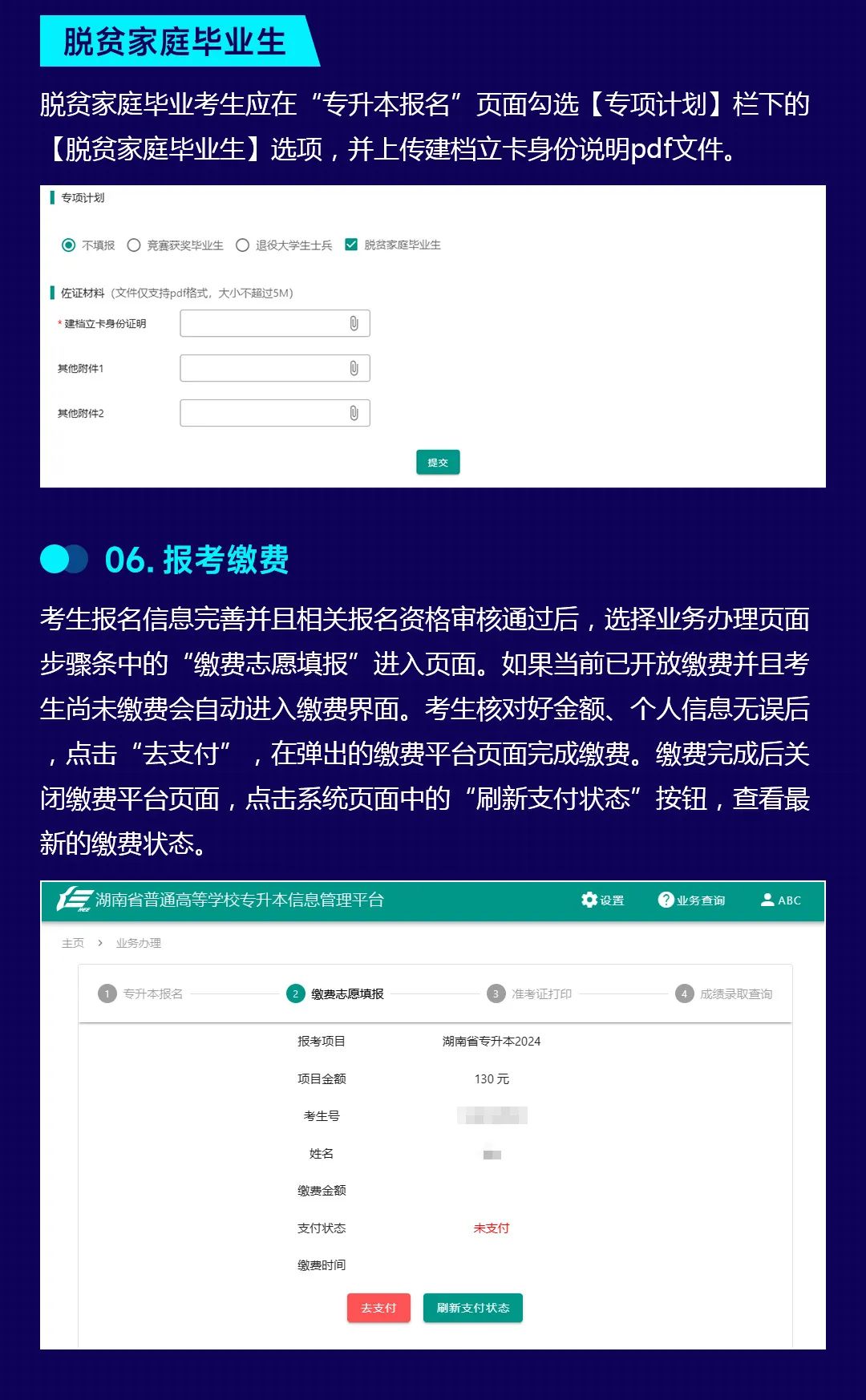 湖南省普通高等學(xué)校專升本信息管理平臺系統(tǒng)操作指南(考生PC端)