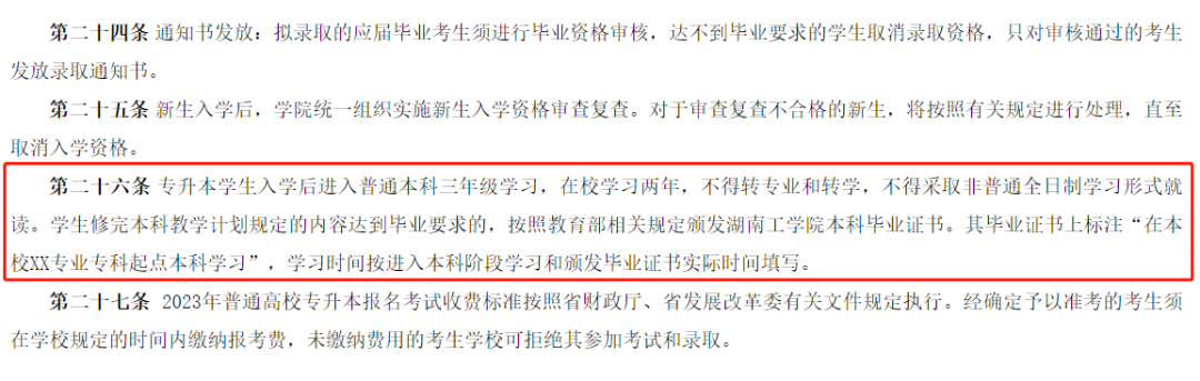 湖南專(zhuān)升本入學(xué)后還可以轉(zhuǎn)專(zhuān)業(yè)嗎？