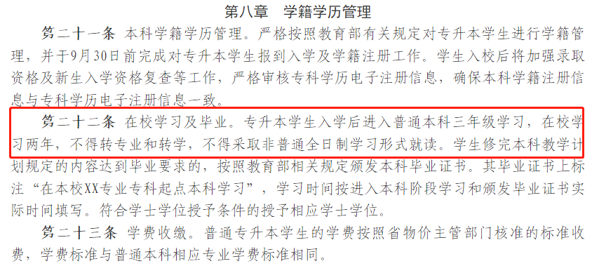 湖南專(zhuān)升本入學(xué)后還可以轉(zhuǎn)專(zhuān)業(yè)嗎？